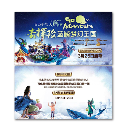 游玩兑换券